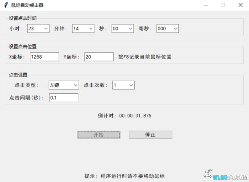 电脑鼠标定时点击器 Rev1|工作/游戏/秒杀辅助工具-图片3
