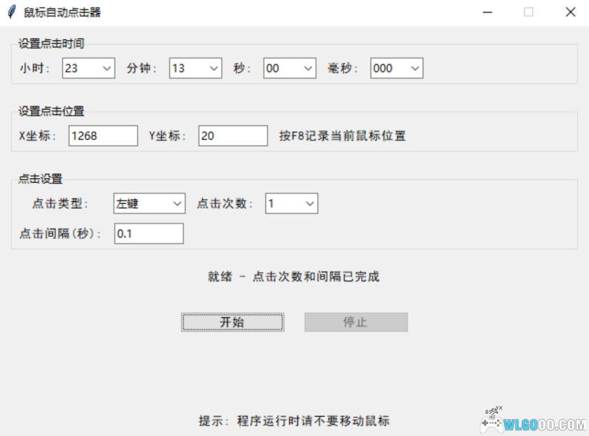 电脑鼠标定时点击器 Rev1|工作/游戏/秒杀辅助工具-图片2