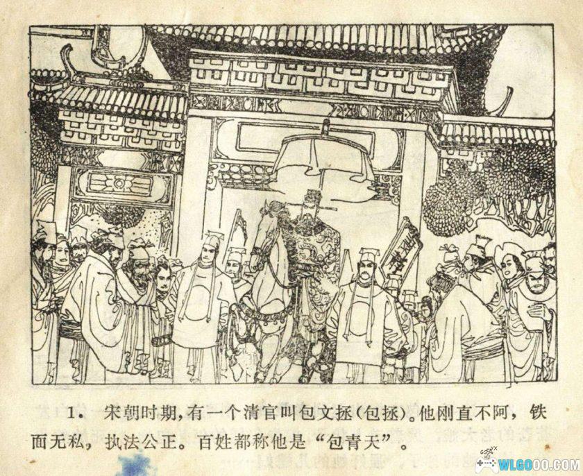 连环画 铡侄[1卷][1983年]－余音，包公故事-图片2