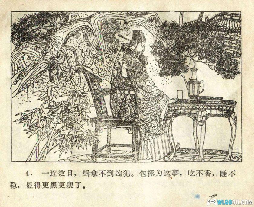 连环画 铡侄[1卷][1983年]－余音，包公故事-图片5