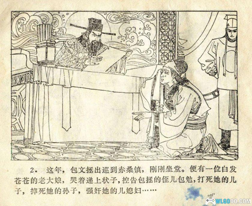 连环画 铡侄[1卷][1983年]－余音，包公故事-图片3