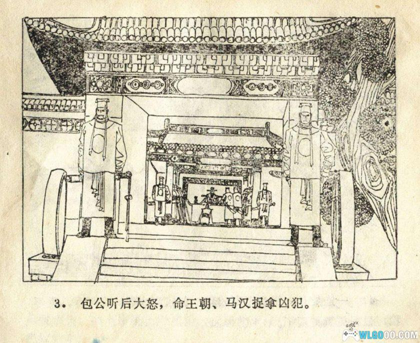 连环画 铡侄[1卷][1983年]－余音，包公故事-图片4