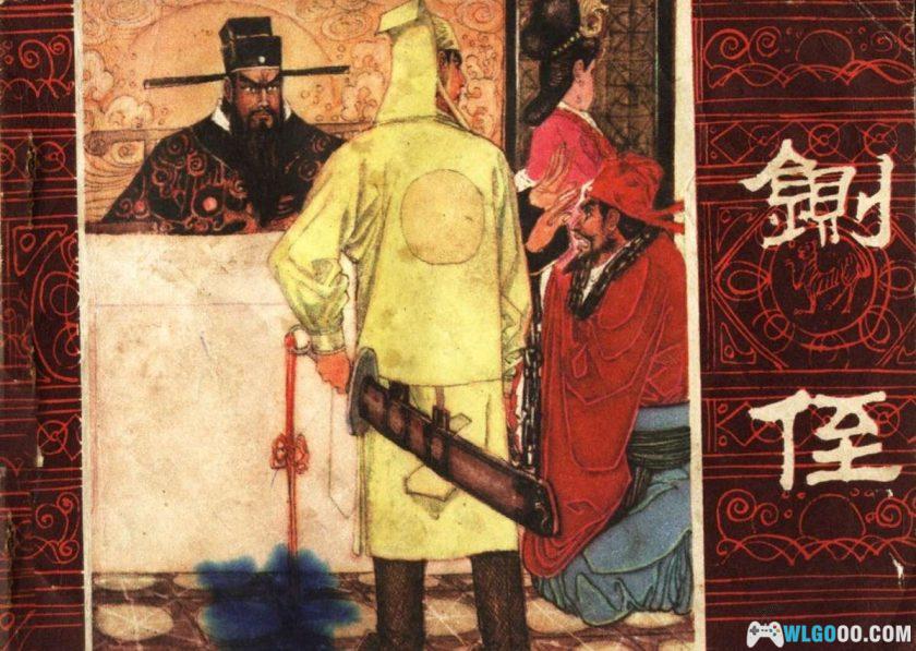 连环画 铡侄[1卷][1983年]－余音，包公故事-图片1