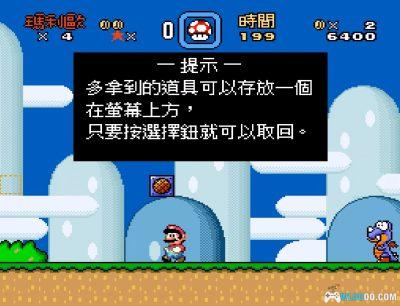 SFC超级马里奥世界[繁体汉化V4]｜攻略金手指-2025.7.29更新-图片49