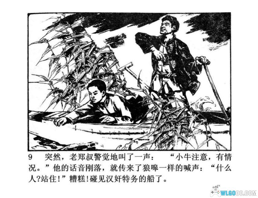 连环画 纸条儿的秘密[1卷][1976年]－李子纯-图片10