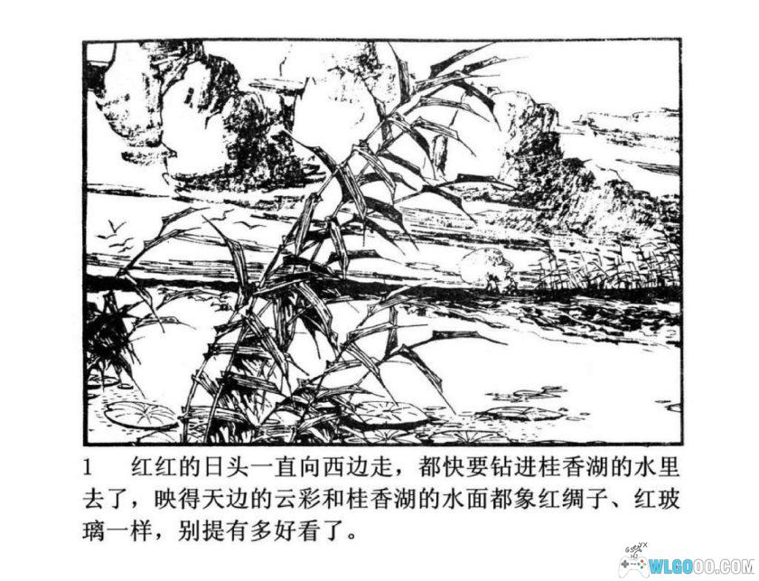 连环画 纸条儿的秘密[1卷][1976年]－李子纯-图片2