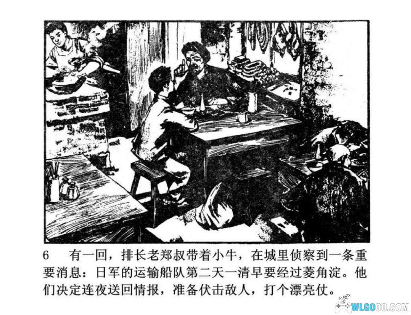 连环画 纸条儿的秘密[1卷][1976年]－李子纯-图片7