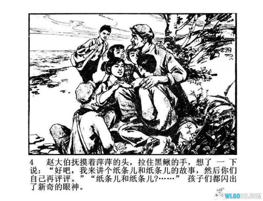 连环画 纸条儿的秘密[1卷][1976年]－李子纯-图片5