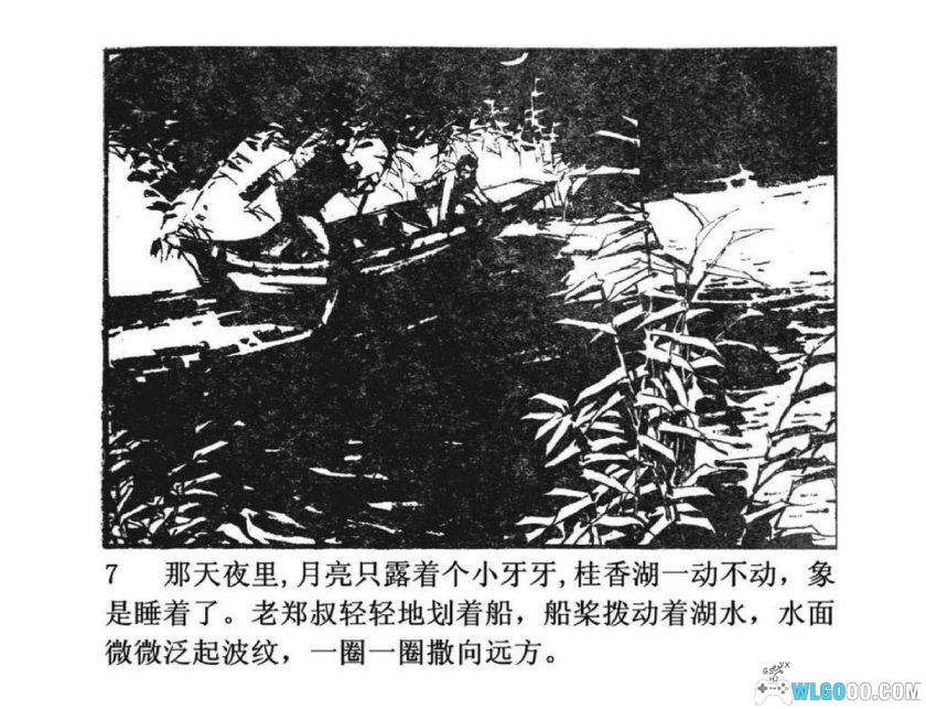 连环画 纸条儿的秘密[1卷][1976年]－李子纯-图片8