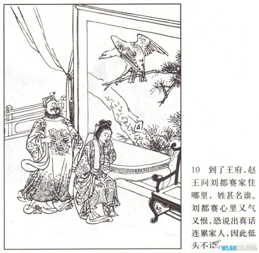 连环画 铡赵王[1卷][2010年]-张岳健，豫剧改编-图片11