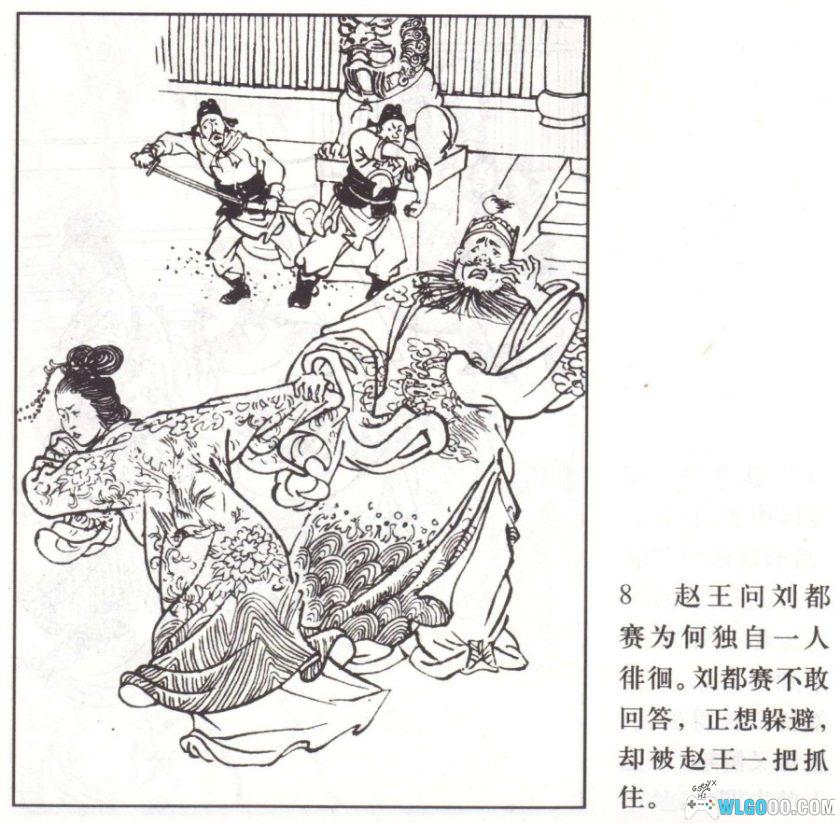 连环画 铡赵王[1卷][2010年]-张岳健，豫剧改编-图片9