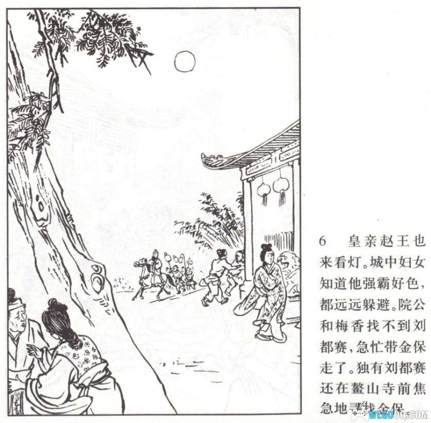 连环画 铡赵王[1卷][2010年]-张岳健，豫剧改编-图片7