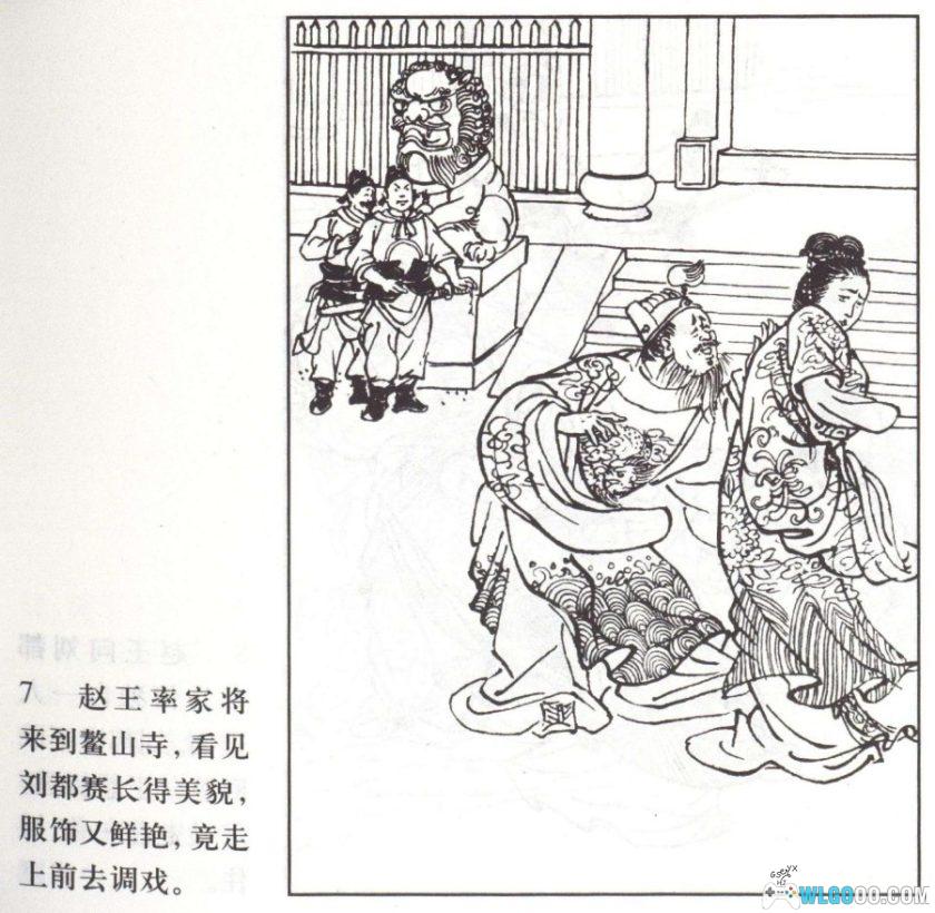 连环画 铡赵王[1卷][2010年]-张岳健，豫剧改编-图片8