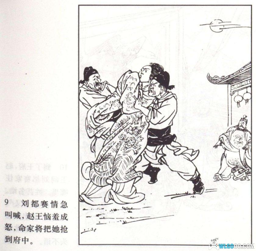 连环画 铡赵王[1卷][2010年]-张岳健，豫剧改编-图片10