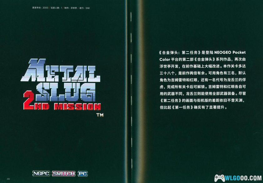 《合金弹头终极历史》中文PDF 441页|高清修剪版-图片3