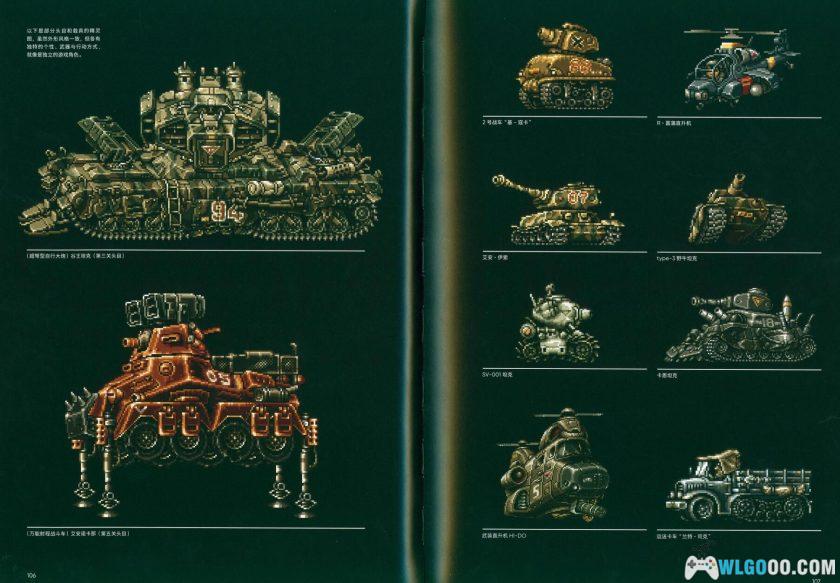 《合金弹头终极历史》中文PDF 441页|高清修剪版-图片27