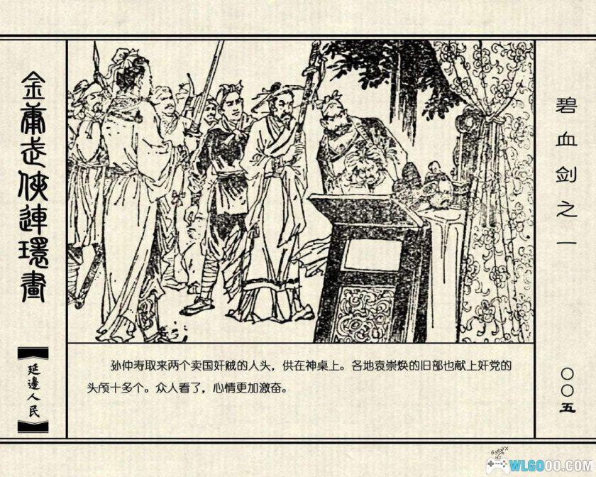 连环画 碧血剑[4卷][1985年]－延边人民出版社，金庸小说改编-图片6