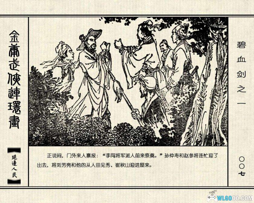 连环画 碧血剑[4卷][1985年]－延边人民出版社，金庸小说改编-图片8