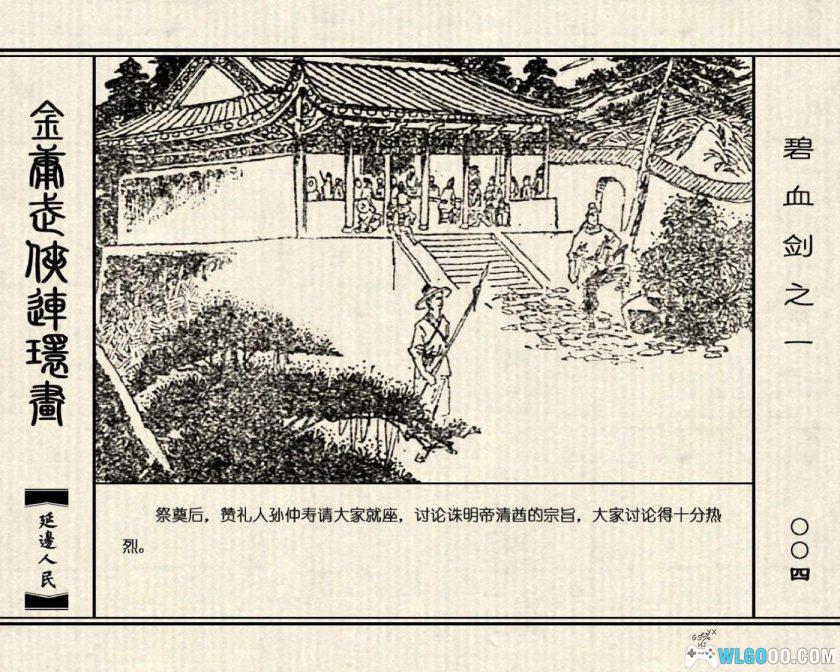 连环画 碧血剑[4卷][1985年]－延边人民出版社，金庸小说改编-图片5