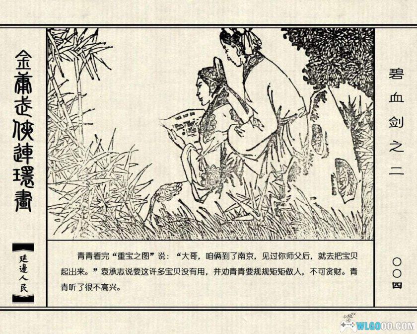 连环画 碧血剑[4卷][1985年]－延边人民出版社，金庸小说改编-图片13