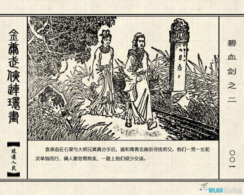 连环画 碧血剑[4卷][1985年]－延边人民出版社，金庸小说改编-图片10