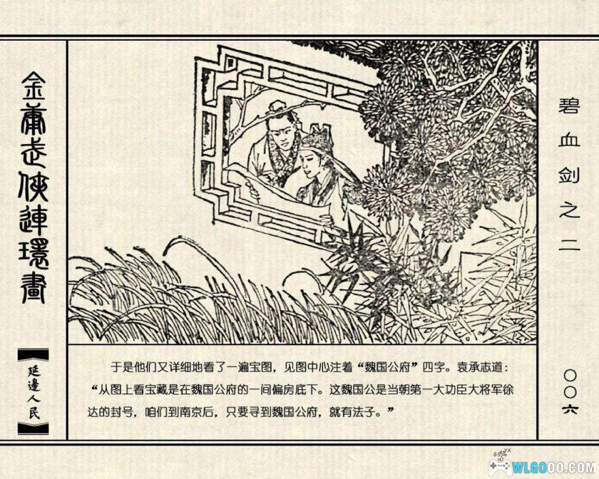 连环画 碧血剑[4卷][1985年]－延边人民出版社，金庸小说改编-图片15