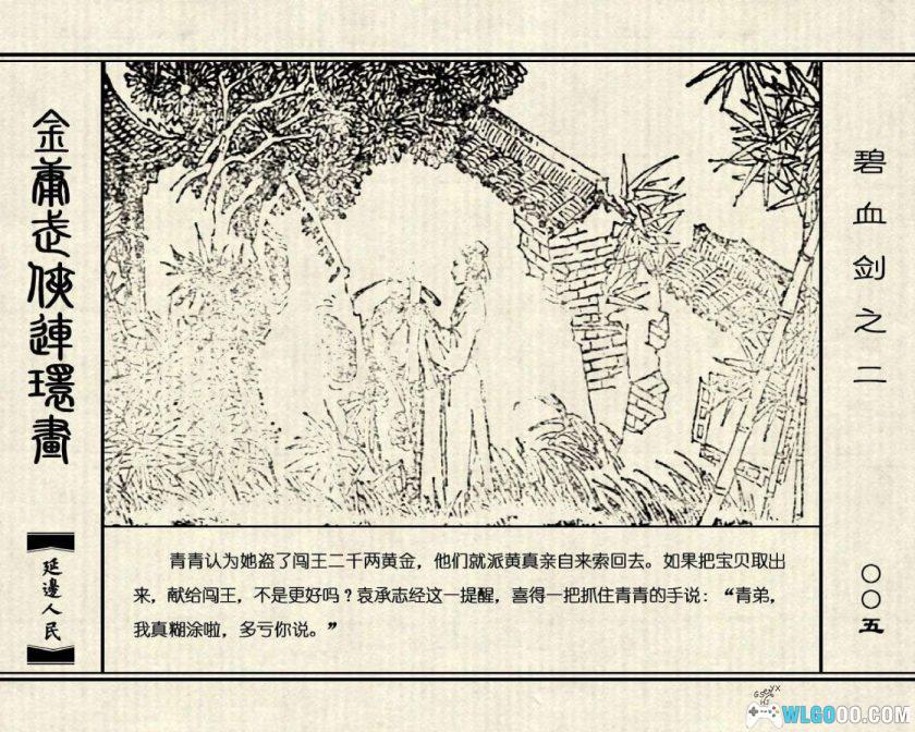 连环画 碧血剑[4卷][1985年]－延边人民出版社，金庸小说改编-图片14