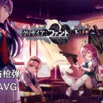 安卓 灰色幻影扳机 第3卷 v1.0.0[中文][AVG]｜桐花篇-图片2