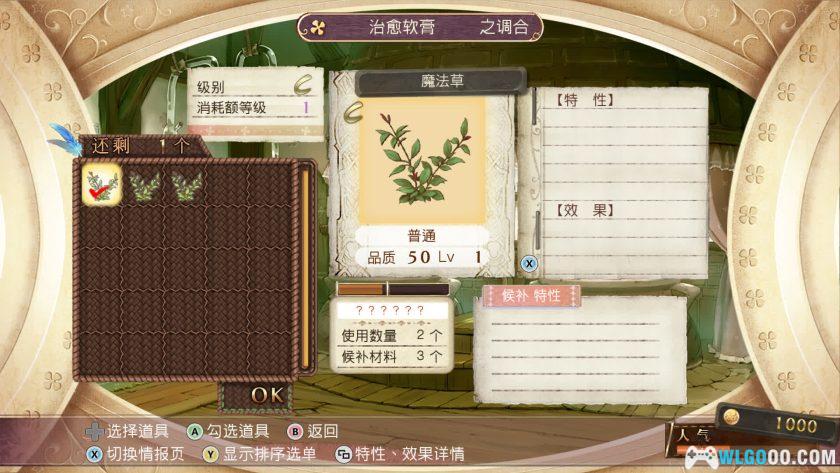 PC梅露露的炼金工房：亚兰德之炼金术士3DX[中文版1.0][全DLC]｜修改器+攻略手册-图片6