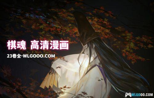 漫画《棋魂》全23卷 中文高清PDF+JPG|附画集