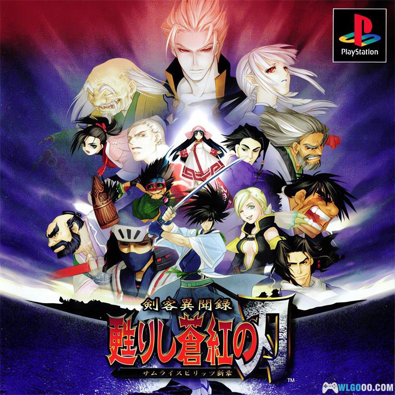 PS1侍魂新章：剑客异闻录 苏醒的苍红之刃[Hack][PSP+3DS]－出招必杀简化-图片1