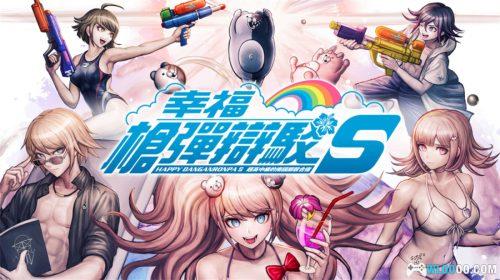 幸福弹丸论破S:超高校的南国掷骰合宿 - 安卓版