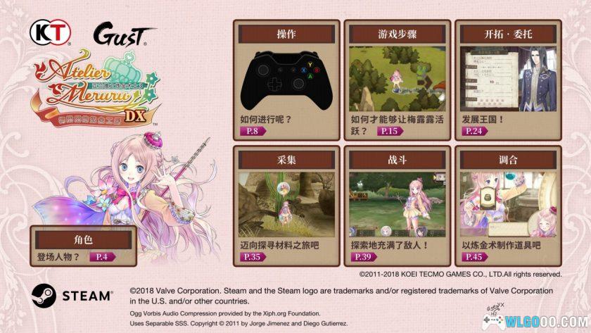 PC梅露露的炼金工房：亚兰德之炼金术士3DX[中文版1.0][全DLC]｜修改器+攻略手册-图片14