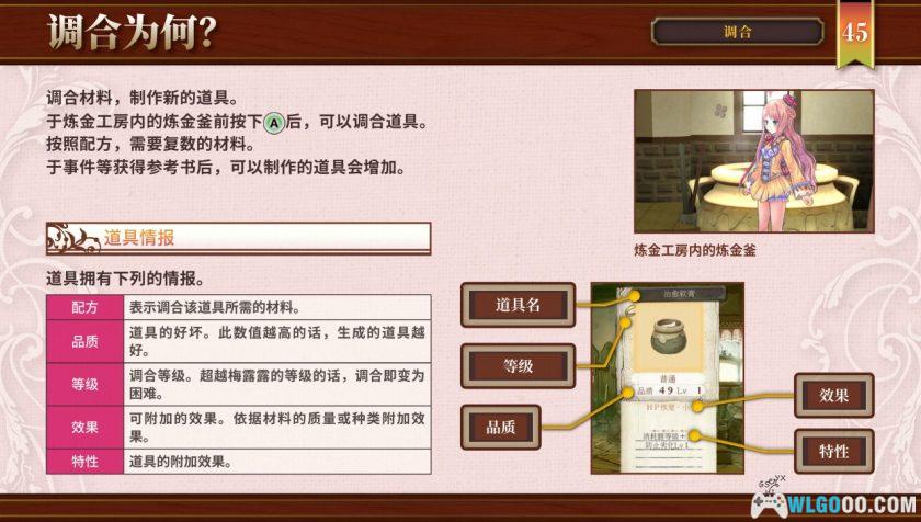 PC梅露露的炼金工房：亚兰德之炼金术士3DX[中文版1.0][全DLC]｜修改器+攻略手册-图片19