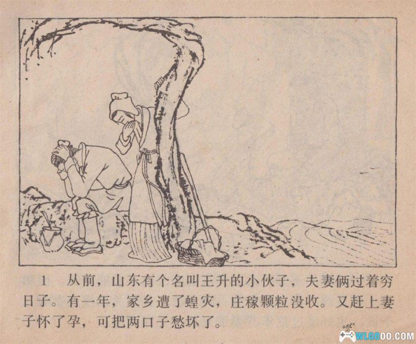 连环画 珍珠绣花巾[1卷][1984年]－贾铭，东北民间传说-图片2