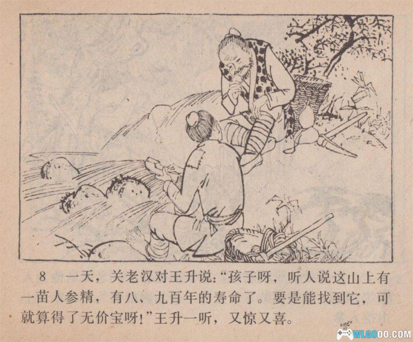 连环画 珍珠绣花巾[1卷][1984年]－贾铭，东北民间传说-图片9