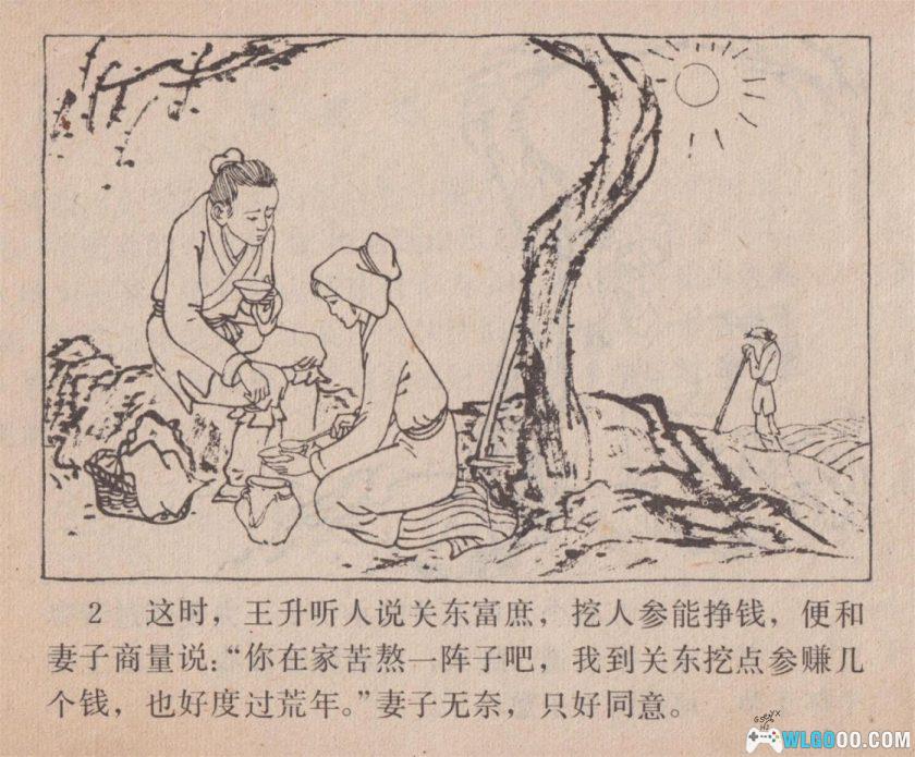 连环画 珍珠绣花巾[1卷][1984年]－贾铭，东北民间传说-图片3