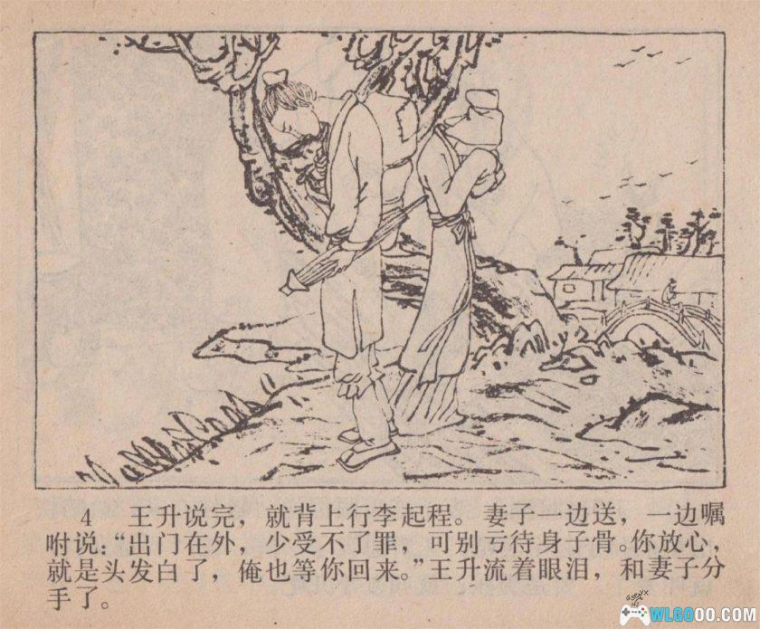 连环画 珍珠绣花巾[1卷][1984年]－贾铭，东北民间传说-图片5