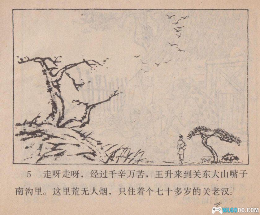 连环画 珍珠绣花巾[1卷][1984年]－贾铭，东北民间传说-图片6