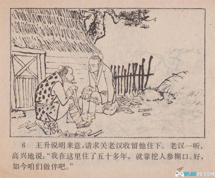 连环画 珍珠绣花巾[1卷][1984年]－贾铭，东北民间传说-图片7