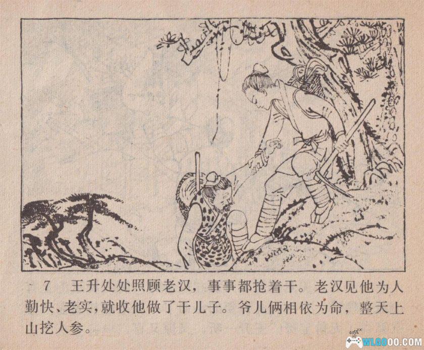 连环画 珍珠绣花巾[1卷][1984年]－贾铭，东北民间传说-图片8