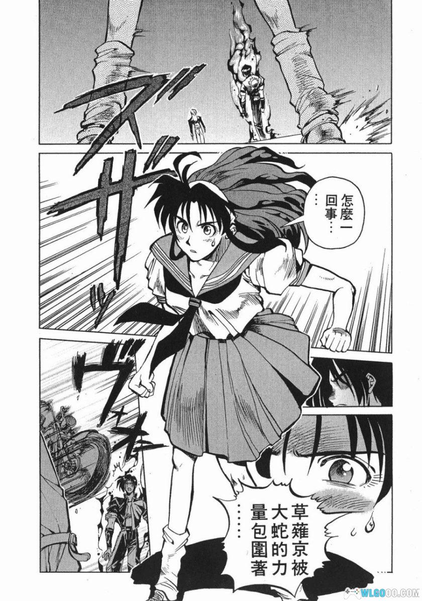 漫画 格斗天王之草薙京[全4卷]｜夏元雅人-图片17