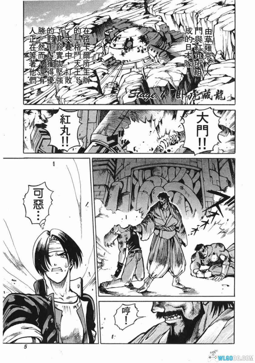 漫画 格斗天王之草薙京[全4卷]｜夏元雅人-图片3