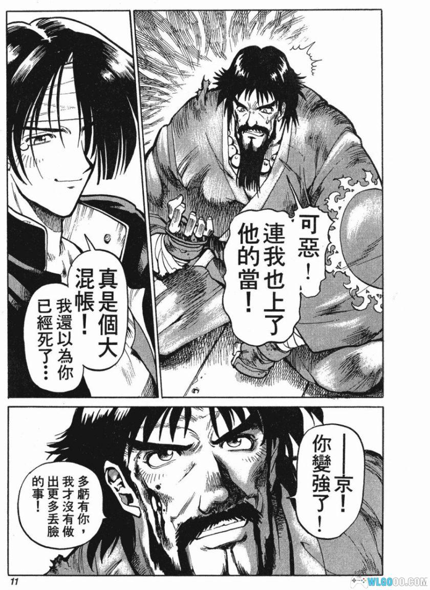 漫画 格斗天王之草薙京[全4卷]｜夏元雅人-图片9