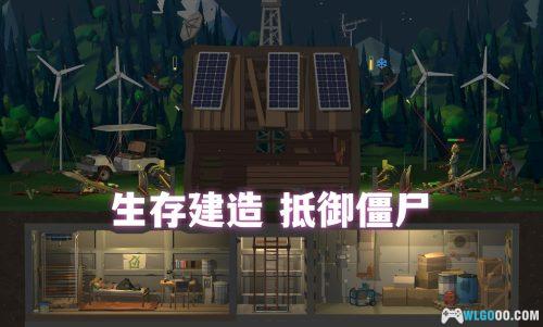 僵尸森林3 - 生存手游,建造地下避难所
