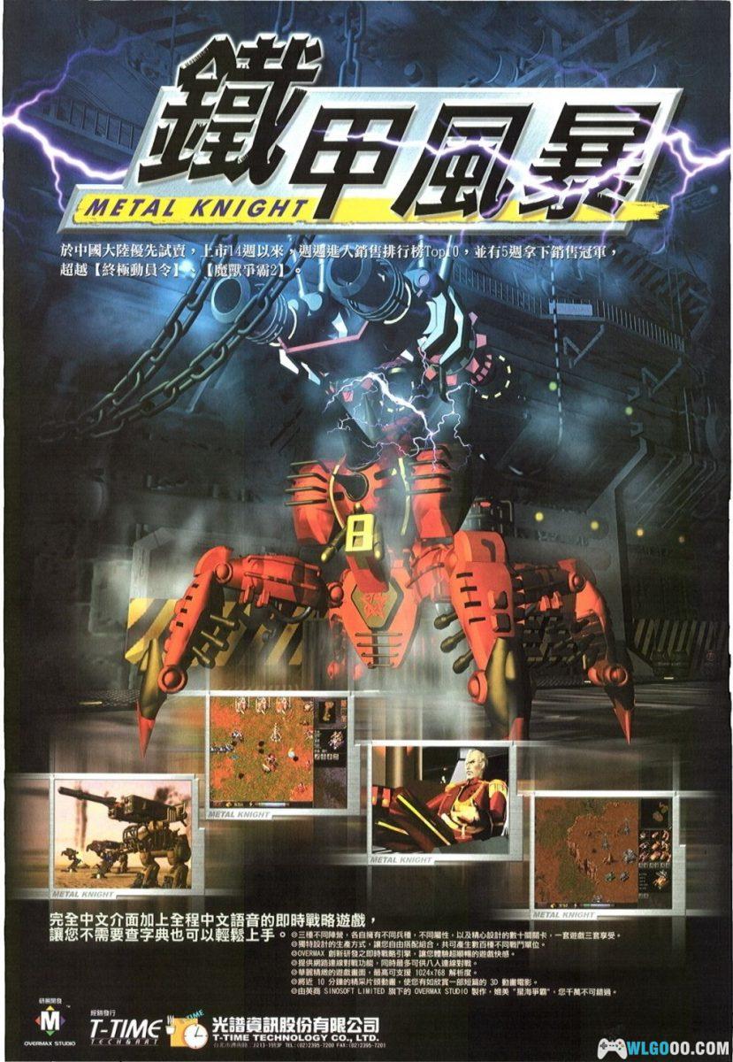 PC铁甲风暴+黑色战线 两作典藏版｜ 支持Win10新系统，国产即时战略游戏-图片1