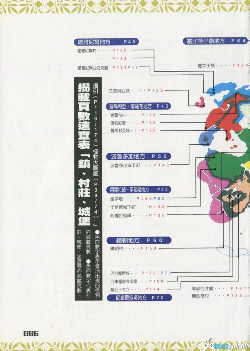 《勇者斗恶龙3》GB 破关超完全秘籍｜中文PDF 210页-图片3