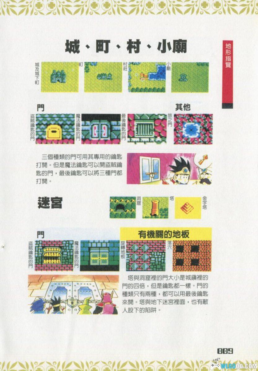 《勇者斗恶龙3》GB 破关超完全秘籍｜中文PDF 210页-图片4