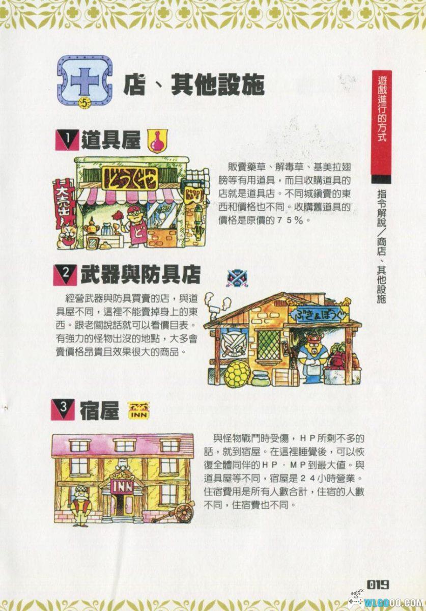 《勇者斗恶龙3》GB 破关超完全秘籍｜中文PDF 210页-图片6