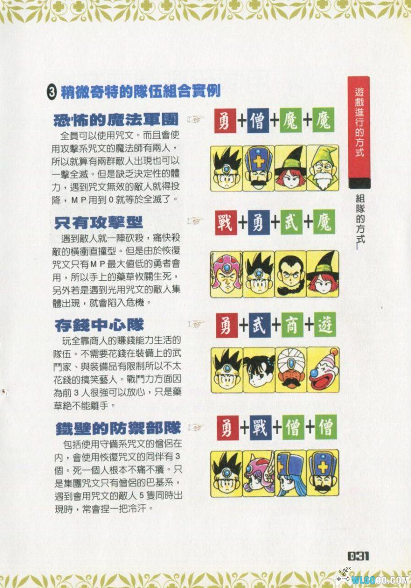 《勇者斗恶龙3》GB 破关超完全秘籍｜中文PDF 210页-图片8